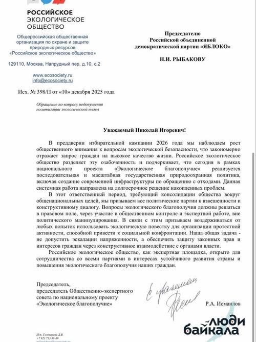 Обращения к партиям со стороны Российского экологического общества