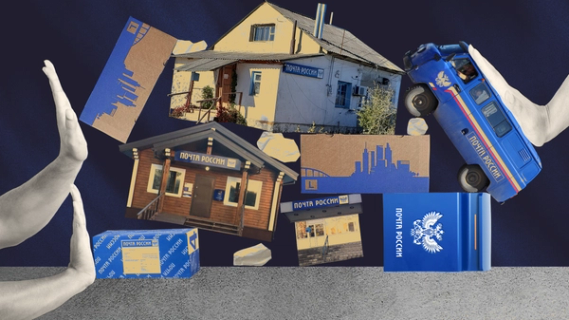 Изображение-«Почта России» исчезает 